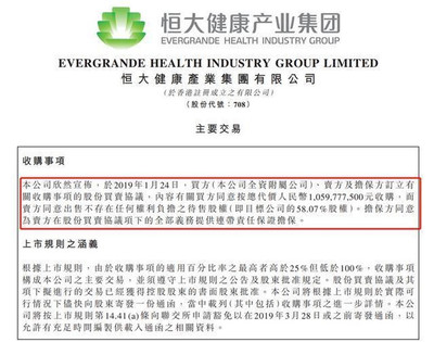 許家印不忘造車夢,豪砸10.6億再度收購頂尖車企!